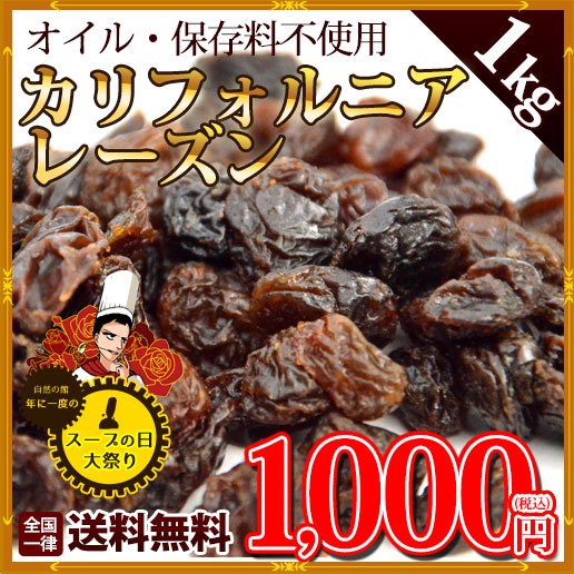refivydujim's tweet photo. 【スープ祭り】 レーズン1kg 砂糖不使用☆無添加ドライフルーツ:レーズン 送料無料 カリフォルニアレーズン 1000円 ぽっきり ポッキリ【マラソン201511_1000円】
https://t.co/yQsxHRdxBX https://t.co/S3Rm92Unq1