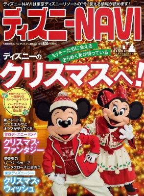 kianahhw66's tweet photo. ディズニーNAVI’15クリスマスspecial [ 講談社 ]
【楽天ブックスならいつでも送料無料】
https://t.co/5vEXpnIA1t https://t.co/we4bLmqMrd