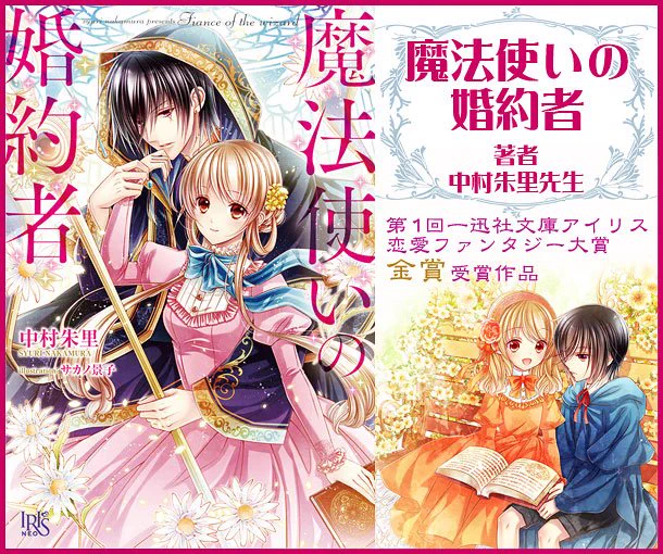 ✿宣伝✿【魔法使いの婚約者】発売中です!
現世で事故に巻き込まれ、剣と魔法の世界に転生してしまった私。
「小説家になろう」の人気作恋愛ファンタジー大賞金賞受賞!
加筆修正・書き下ろし番外編を加えて堂々の書籍化!宜しくお願い致します! 