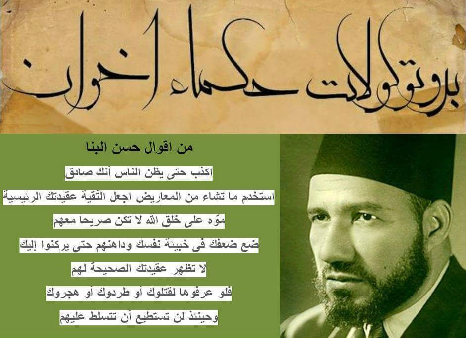 بروتوكولات حكماء الإخوان