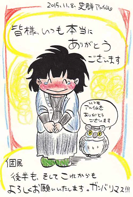 大阪・個展も本日で折り返しです。皆様、いつも、ありがとうございます!今回の個展のテーマは「少女たち」。まだまだ作品を通して伝えたい事が沢山あります。未熟者ですが、どうか個展後半も、これからも、よろしくお願い致します!頑張ります! 