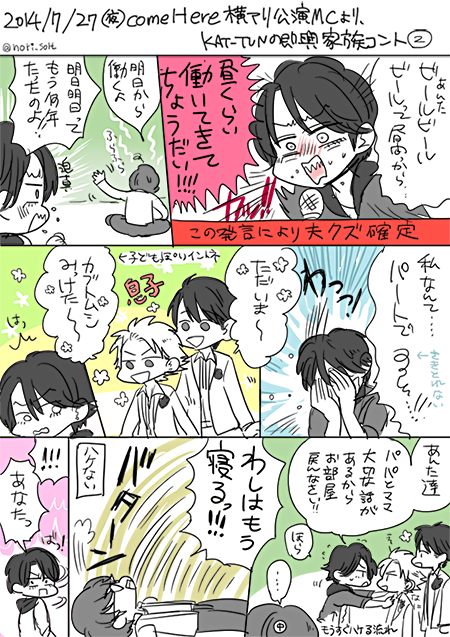 のり塩 爺孫入所日がてらといってはなんですが 14 7 27のカムヒア横アリ公演mcでの即興家族コントを記憶の限り描きました 様子のおかしい連携プレーだった このあと爺孫凄い笑顔ではけてったらしい 忘れた T Co Nn7caqsdnq Twitter