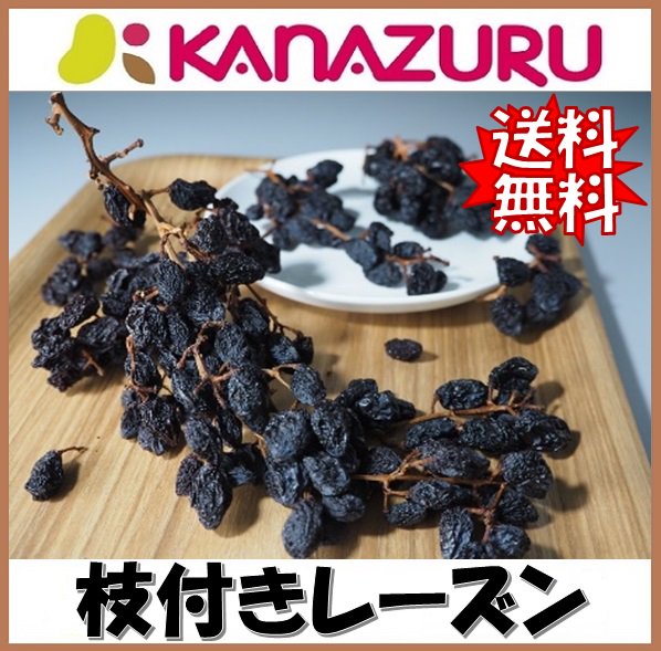 refivydujim's tweet photo. 枝付きレーズン《220g》
ジューシーな味わいと優しい香り。高級なのにはわけがある！
https://t.co/ClbVUVpHnl https://t.co/WZim55jzDr