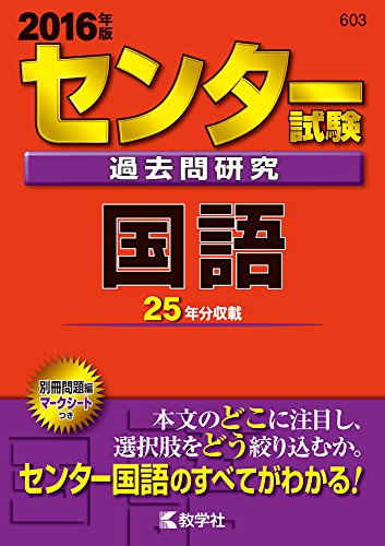 zulmabeg33's tweet photo. センター試験過去問研究　国語 (2016年版センター赤本シリーズ)
https://t.co/jF8bHzXBlX https://t.co/jj77An0Rt1