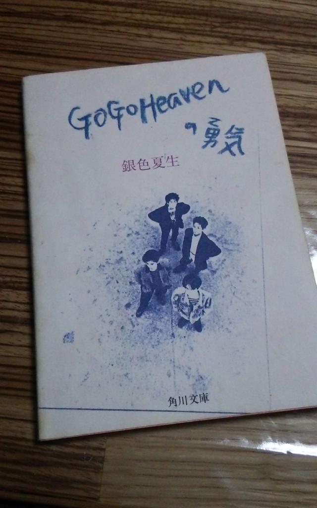 いぶくろ Auf Twitter 銀色夏生さんの ｇｏｇｏｈｅａｖｅｎの勇気 を手に入れた 裕木奈江の天使っぷりに鼻血ブー 銀色夏生 裕木奈江 Https T Co E48fjxn8yz Twitter