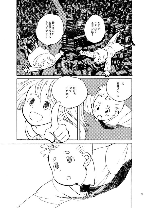 来週のコミティアで出す新刊は珍しく会社員が主人公の漫画です。サークル名はサブマリンサンドイッチでよろしくです。 