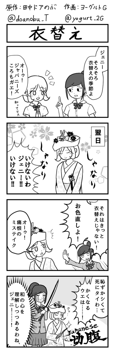 4コマのネームを交換する遊びで、田中ドアのぶさん(@doanobu_T)作の4コマを作画しました!お題は「衣替え」 #第3回4コマ交換会 