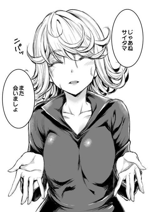 はやく村田先生パージョンのサイタマ対タツマキちゃん読みたい('・ω・) 