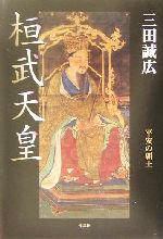 hyhewepakyd's tweet photo. 【中古】 桓武天皇 平安の覇王 ／三田誠広(著者) 【中古】afb

https://t.co/F2rWYv6lKy https://t.co/MOD1BJNO5t