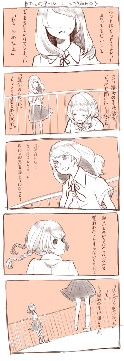 わたしのアール:三つ編みの子 