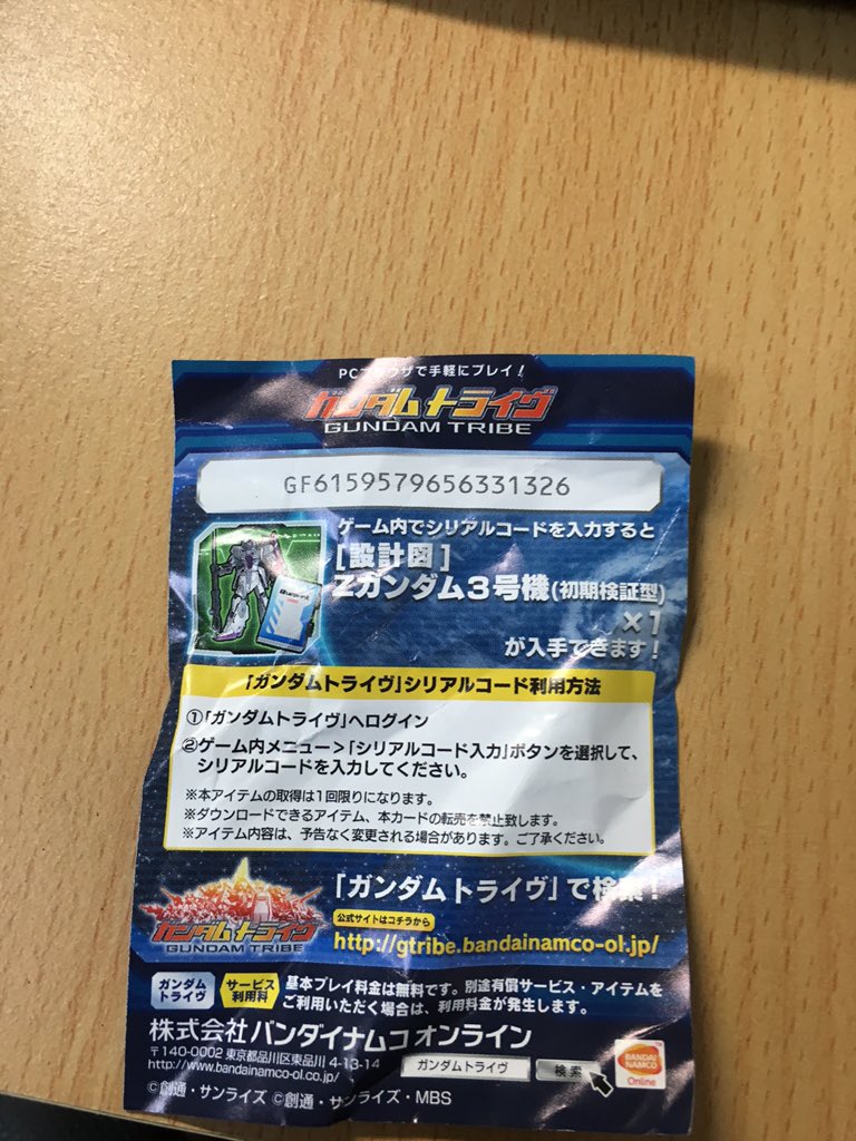 豆大福 ガンダムトライヴにログインしてシリアルコードを入力すれば Zガンダム3号機が貰えるよ 私は興味がないので誰かにあげる ガンダムトライヴ T Co L7r8zmitnj