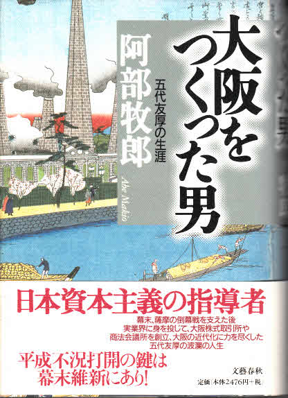 hyhewepakyd's tweet photo. 【中古】【メール便不可】大阪をつくった男　五代友厚の生涯/阿部 牧郎
[単行本]
https://t.co/LctyyIo1Vx https://t.co/GuhaOXpUeW