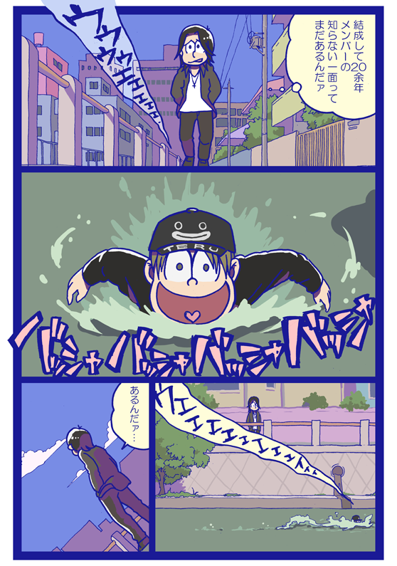 ぐれい松(2話) ※おてる十四松注意 