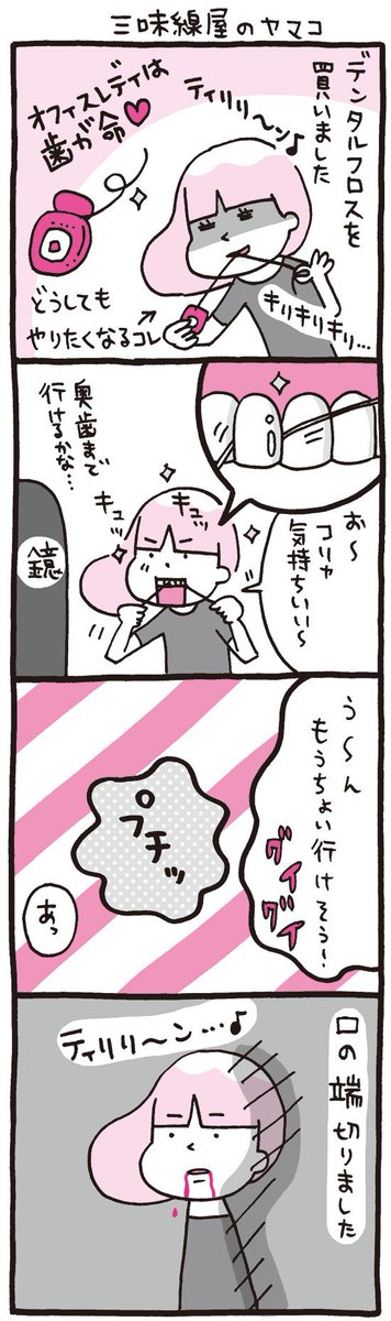 プレイバック☆『しくじりヤマコ』 
第73話「三味線屋のヤマコ」
#4コマ 
