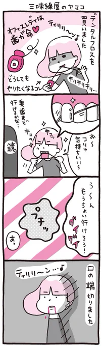プレイバック☆『しくじりヤマコ』 
第73話「三味線屋のヤマコ」
#4コマ 