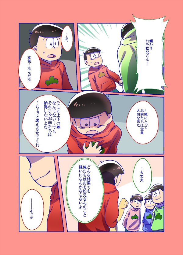 ノコル おそ松兄さん愛され総受け漫画のつもりだった 過去形 T Co Mekblnfeaq Twitter
