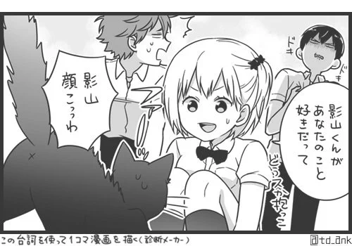 あなたは谷地さんの「◎◎がお前のこと好きだって」という台詞を使った1コマ漫画を描きます。
https://t.co/QgcmFYurIg
影山+日向もいます 