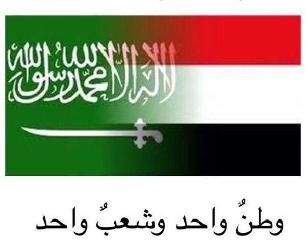 fahad5232's tweet photo. شكرآ#فيصل_بن_تركي
الشعب اليمني إخواننا بالدين والعروبه والعادات والتقاليد
ساهموابنهضة المملكه منذ القدم
 #مننا_وفينا https://t.co/ubZUSVbaNt