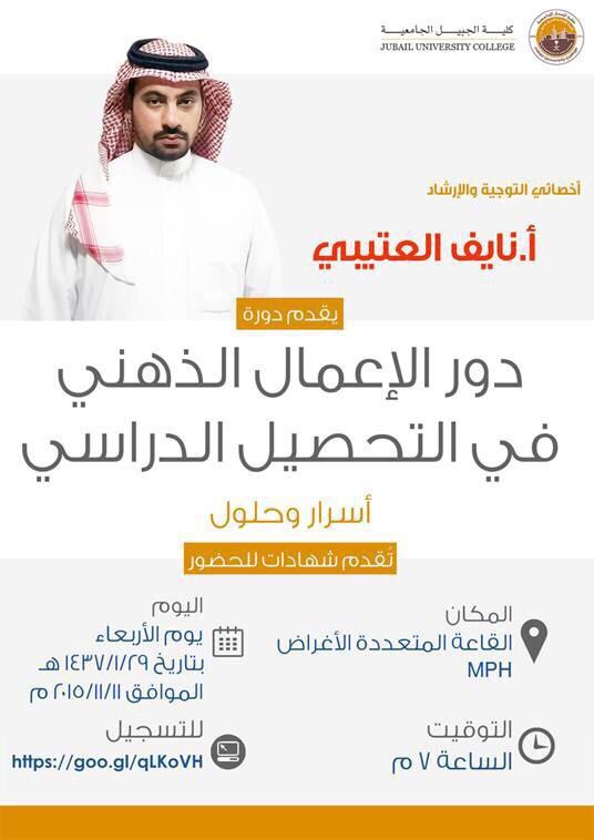 يتشرف النادي الاجتماعي بتقديم دورة الإعمال الذهني في التحصيل الدراسي يوم الاربعاء في JUC  
goo.gl/qLKoVH