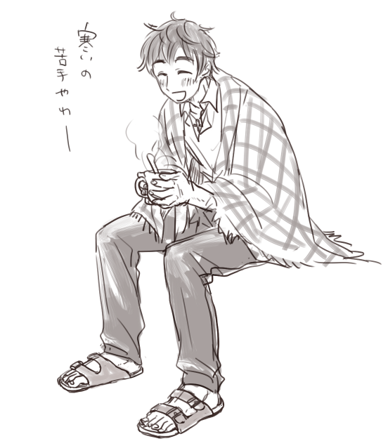 親分は冬でもサンダルとかいうことしてそう 