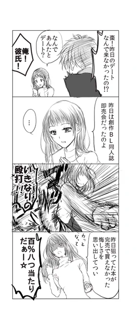 落書き4コマ。 