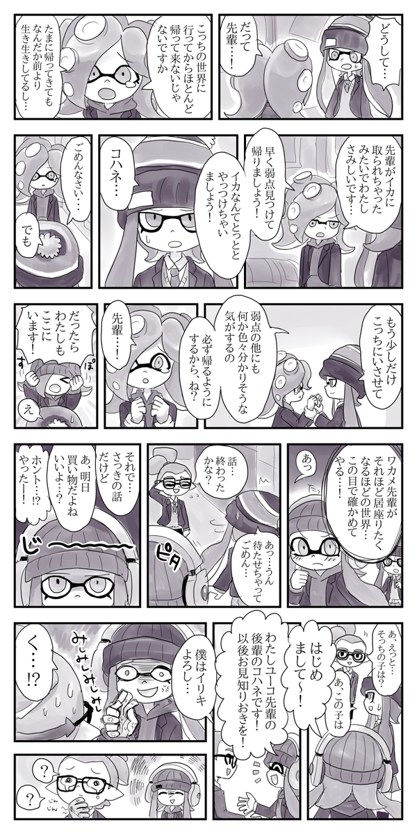 かっしー Mebuita めぶいたさんのアイコンおっかねぇと思ったら新作上がっていたのですねe ノ ﾋｬｯﾎｳ コハネちゃんもなんだかんだイカの世界に馴染んできましたしイリユウも早くマヒマヒで式挙げてくれえええ Twitter