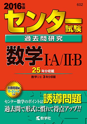 zulmabeg33's tweet photo. センター試験過去問研究　数学Ⅰ・Ａ／Ⅱ・Ｂ (2016年版センター赤本シリーズ)
https://t.co/4TCwvSfLPN https://t.co/iDB5uSoYf0