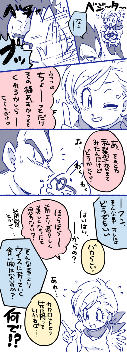 エスパーにゃんことベジータ一家
(おそ松さんパロディ) 