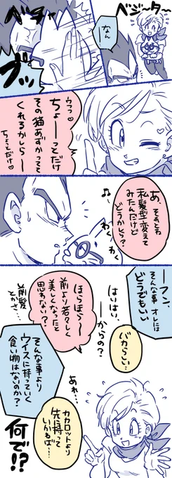 エスパーにゃんことベジータ一家
(おそ松さんパロディ) 