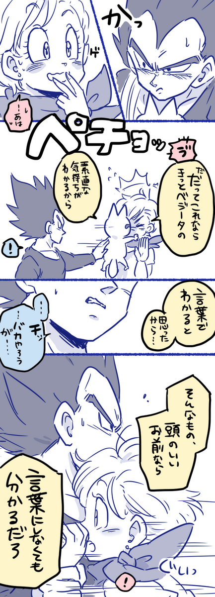 エスパーにゃんことベジータ一家
(おそ松さんパロディ) 
