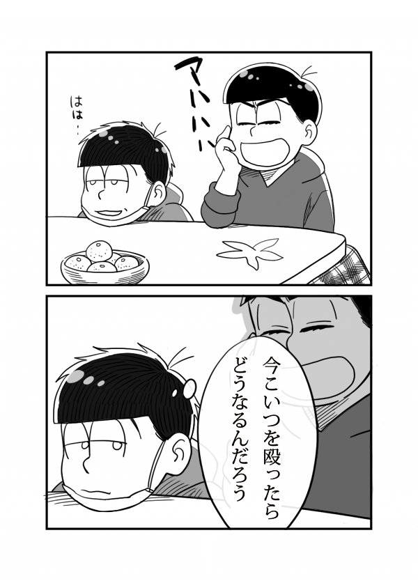 いちまつの破壊衝動 
