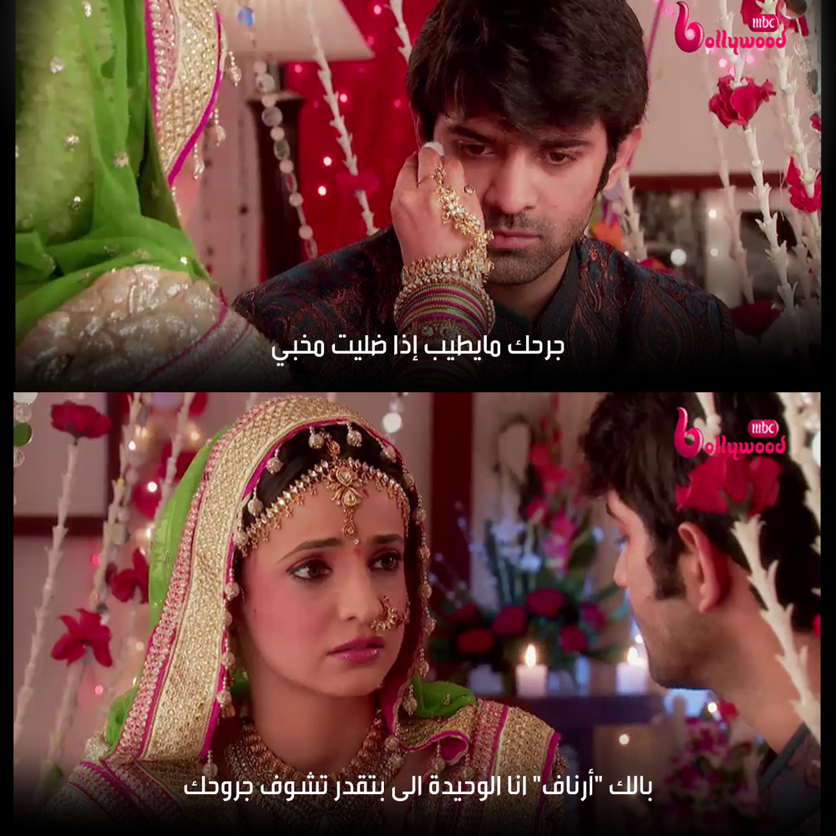 كوشي : بالك "أرناف" انا الوحيدة الى بتقدر تشوف جروحك
#من_النظرة_الثانية 3 الان #MBCBOLLYWOOD