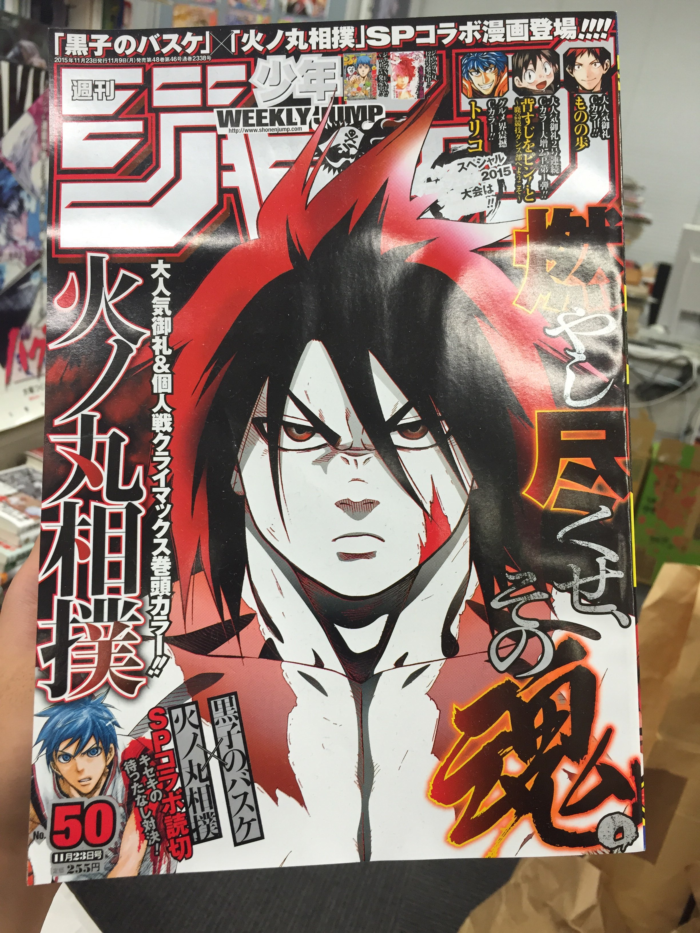 少年ジャンプ編集部 おはようございます 月曜 ジャンプ発売日です 表紙 Amp 巻頭カラーは 火ノ丸相撲 更に 今号にはなんと黒子のバスケとのspコラボも特別掲載 キセキの激レア読切をジャンプ本誌で是非ご確認下さい よろしくッ M T