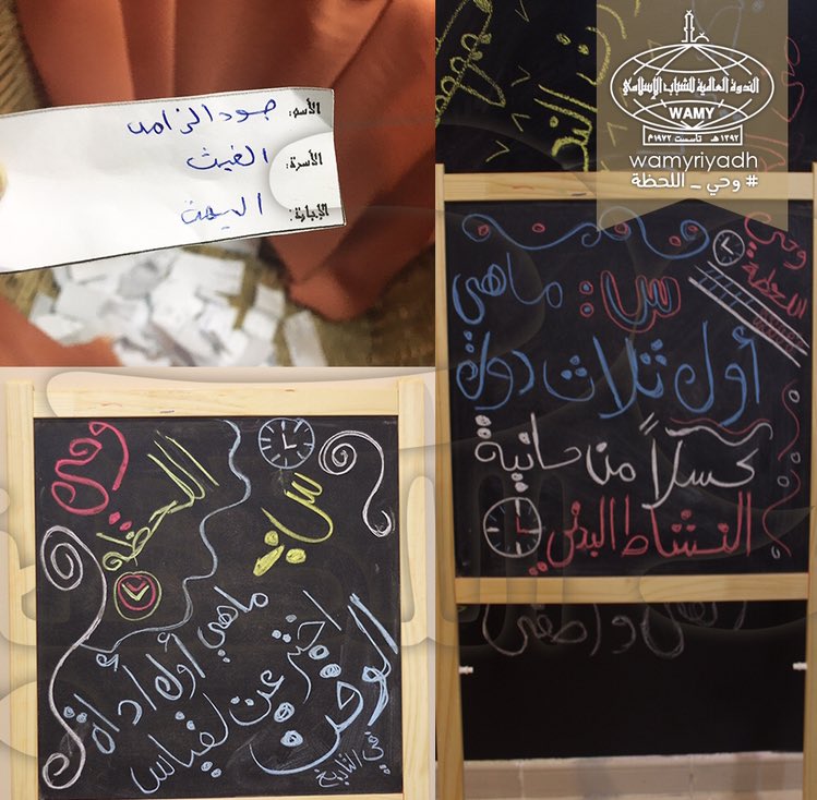 wamyriyadh's tweet photo. مقتطفات من أسئلة المسابقة اليومية الحماسية #وحي_اللحظة  #ندوتي  #مكتب_الازدهار https://t.co/iddkjd6Ctl