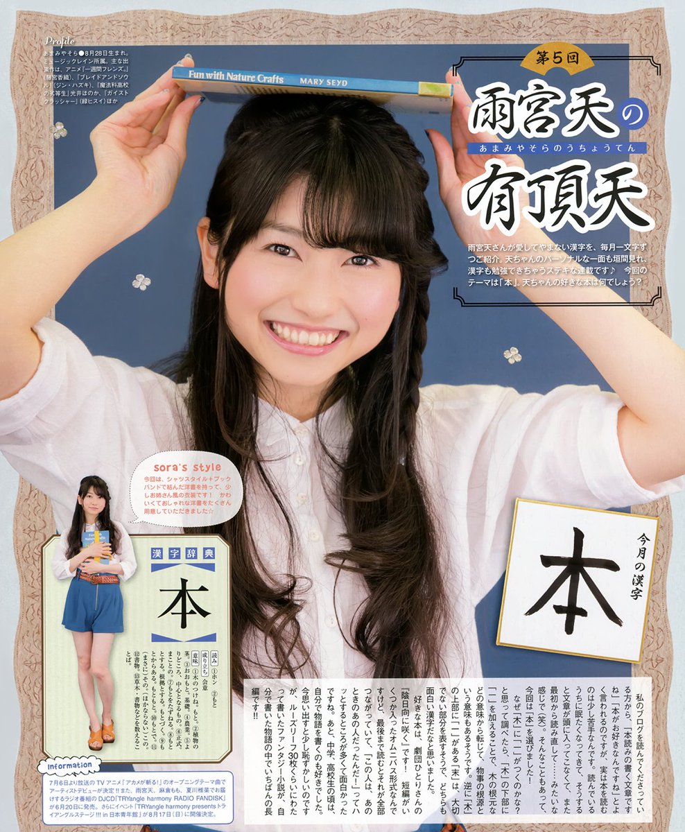 Seiyuu Gallery Amamiya Sora T Co Hazxp1akos