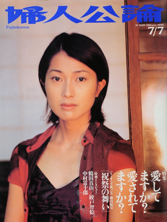 鶴田真由から目が離せない Twitterren かわいいと思ったらrt 鶴田真由 T Co Qniilnljtp