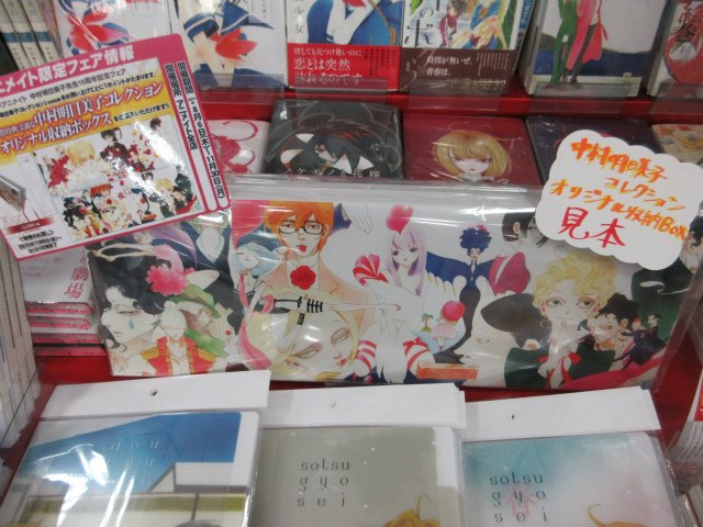中村明日美子コレクション全巻 収納ボックス 中村明日美子コレクション