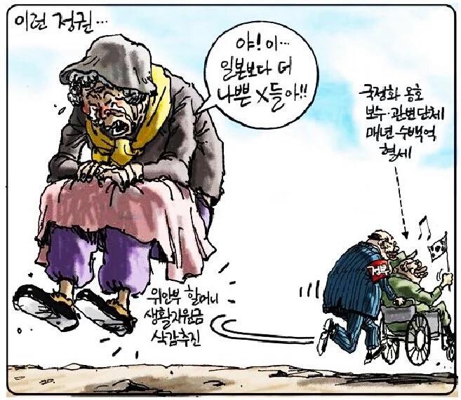 seojuho's tweet photo. "야! 이… 일본보다 더 나쁜 X들아!!"
(경향 김용민 화백) https://t.co/JhxuLedSkB