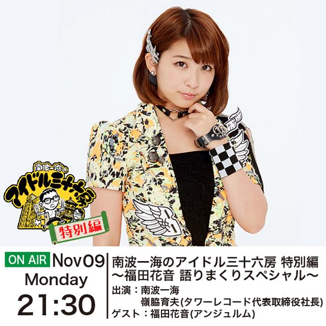 idol36bou's tweet photo. おはようございます！#三十六房 福田花音スペシャルの入場整理券は、本日10時から渋谷店で対象商品をお買い上げの方に先着で差し上げます。本番は今夜21:30～生配信！ #タワレボ 
https://t.co/NiBPPqb1z7 https://t.co/rzg5PTQUVs