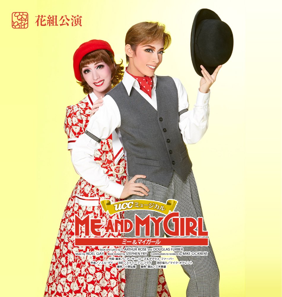 公式】花組 宝塚大劇場・東京宝塚劇場公演 『ME AND MY GIRL』 先行