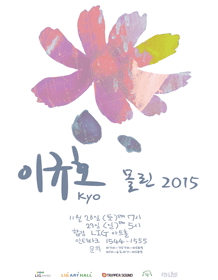 더욱 짙어진 감성으로 돌아온 이규호(KYO)의 단독콘서트 ‘몰린 2015’으로 여러분을 만납니다.따뜻한 겨울의 첫머리를 kyo 콘서트로 시작하세요 -->ligarthall.kr