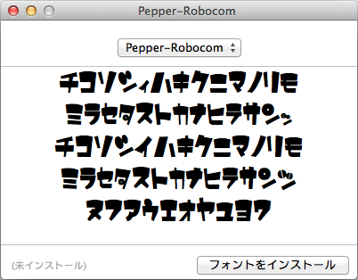 Twitter 上的 はぁとふる倍国土 まんなかのは ちばてつやフォント Rt Manabukoga インストールしてないけど フォントとしては まだ使えるみたい 1994年製作のフォント 赤塚 バカボン 風カタカナ ひらがな 石森 ロボコン 風カタカナがあるよー T