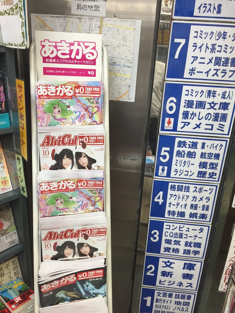 あきかる公式 Twitterren 無料喫煙所ミマツたばこさん 秋葉原ワシントンホテルさん メイドカフェぴなふぉあ1号店さん タワーレコード秋葉原 店さん 書泉ブックタワーさん サンクス秋葉原駅前店さん れんてつかふぇさん 設置完了です W ノ T Co