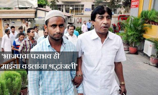mataonline's tweet image. 'भाजपचा पराभव ही माझ्या वडलांना श्रद्धांजली'
goo.gl/TQcp3G
#Dadari #BiharResults