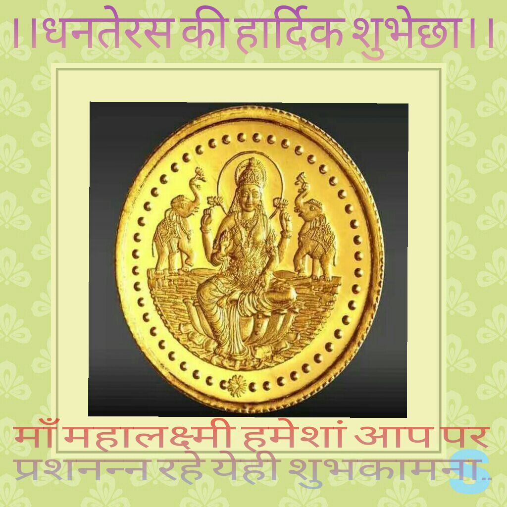 Happy Dhanteras Wishes and Greetings Cards