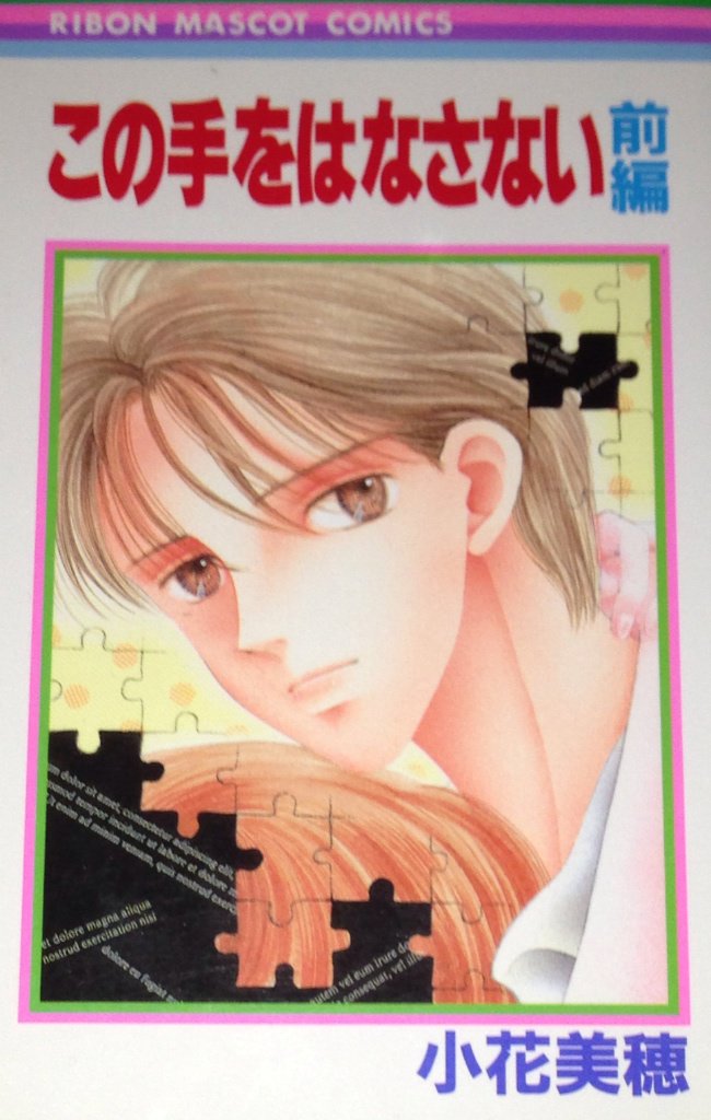 この手をはなさない Twitter Search