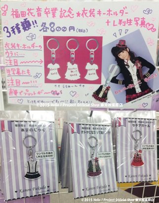 衣装キーホルダータチアガール福田花音
