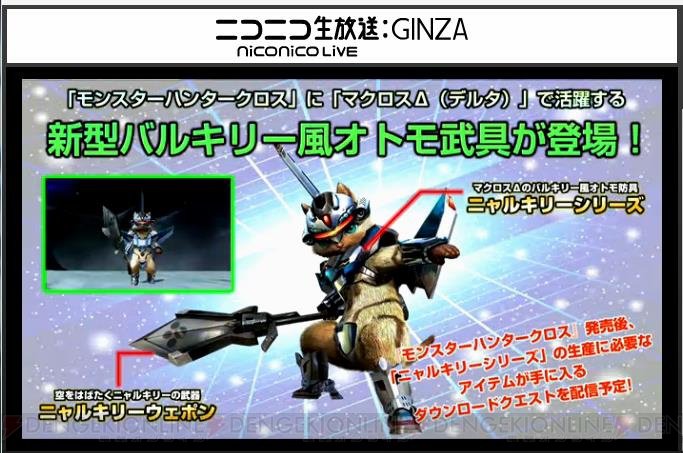 電撃オンライン على تويتر モンハンクロス 体験版が11月19日配信 二つ名持ちモンスターや ゼルダ マクロスd コラボが判明 T Co Bk4oz2fsdk モンハン Mhx モンスターハンタークロス T Co Vqzh0pfxjj