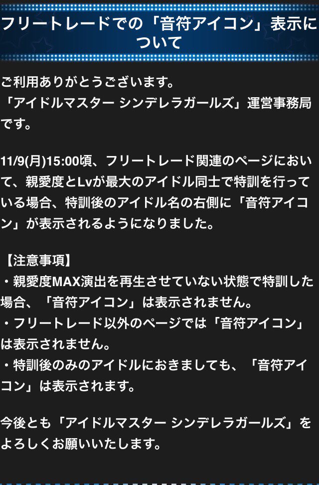 ハル フリートレード音符アイコン表示追加 が付いてる場合はmm特訓 これにより親愛度maxによる特訓かがわかりやすくなりました 例は画像参照 Imas Cg T Co Ulcji4vbgt ハル フリートレード音符アイコン表示追加 が付いてる場合はmm特訓 これにより親愛度maxによる特訓かがわかりやすくなりました 例は画像参照 Imas Cg T Co Ulcji4vbgt