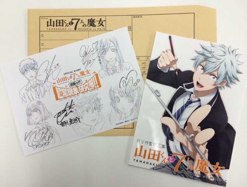 お*お様 山田くんと7人の魔女 直筆サイン 入り 台本 アニメ『山田くんと7人の魔女』公式 على X: 